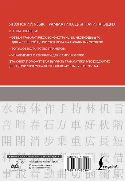 Японский язык. Грамматика для начинающих. Уровни JLPT N5-N4 - фото 2