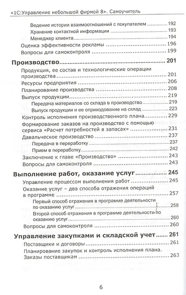 1С:Управление небольшой фирмой 8. Самоучитель». Издание 2 - фото 6
