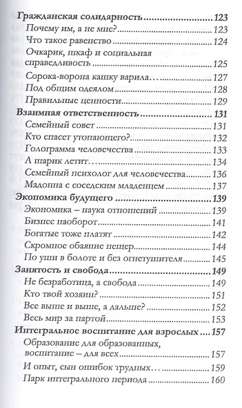 Инструкция по выживанию в новом мире: почему взаимная ответственность спасет нас от глобального кризиса - фото 4