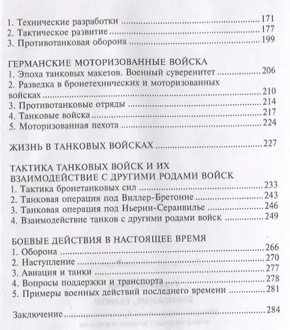 Внимание, танки! История становления бронетанковых войск ведущих мировых держав - фото 3