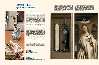 Шедевры Северного Возрождения. Босх, Брейгель, Дюрер и другие знаменитые художники - фото 5