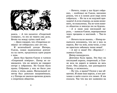 Берегитесь, воры! Книга 5 - фото 3