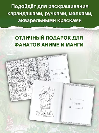 Anime art. Волшебное приключение. Книга для творчества в стиле аниме и манга - фото 5