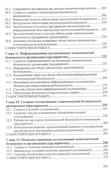 Экономическая безопасность организации (предприятия) - фото 5