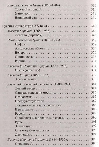 Все произведения школьной программы в кратком изложении. 5-11 классы. Русская и зарубежная литература - фото 7