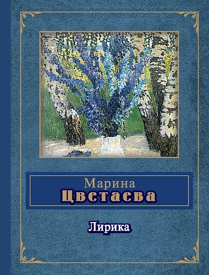 Лирика - фото 1