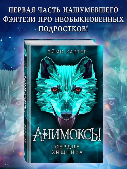 Сердце Хищника (#1) - фото 4