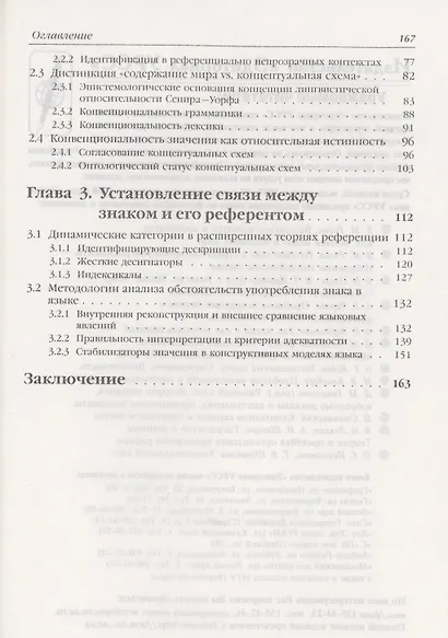 Стабильность языкового значения - фото 3