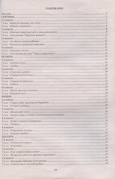 Комплексные занятия по изобразительной деятельности. По программе "От рождения до школы" под редакцией Н.Е. Вераксы, Т.С. Комаровой, Э.М. Дорофеевой. Средняя группа (от 4 до 5 лет) - фото 4