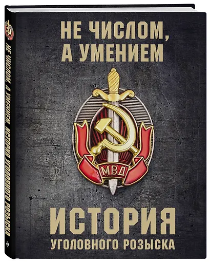 История уголовного розыска - фото 3