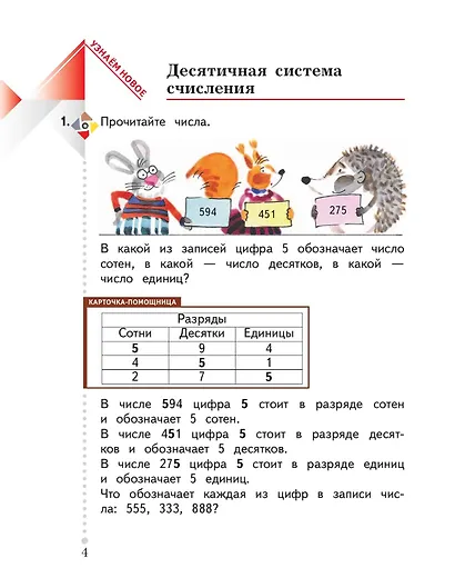 Математика. 4 класс. Учебник. В двух частях. Часть 1 - фото 3