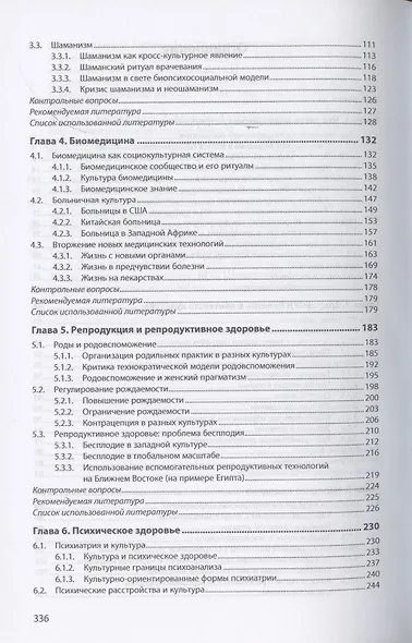 Медицинская антропология. Учебное пособие - фото 3