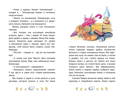 Веселая семейка - фото 8