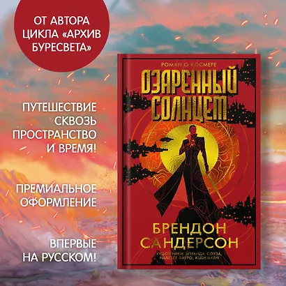 Озаренный Солнцем - фото 5