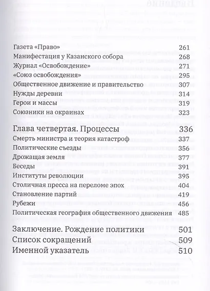 Общественное движение в России. 1891–1905 гг. - фото 4