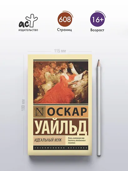 Идеальный муж - фото 4