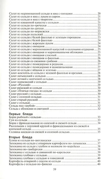 Блюда из сельди - фото 3