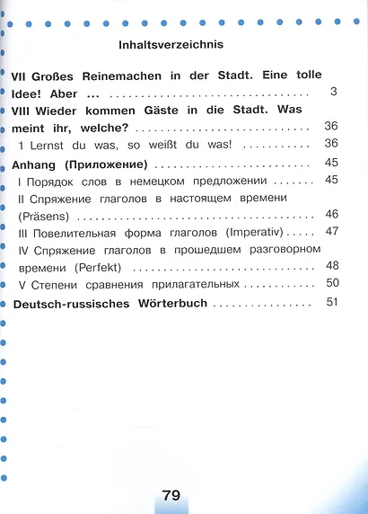 Немецкий язык. 5 класс. Учебник для общеобразовательных организаций. В пяти частях. Часть 4. Учебник для детей с нарушением зрения - фото 2