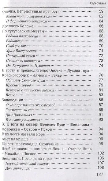 Псковщина нетрадиционная: легенды и тайны. Путеводитель - фото 3