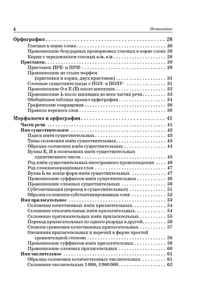 Русский язык. Большой справочник для подготовки к ВПР, ОГЭ и ЕГЭ. 5-11-й классы: справочное пособие - фото 3