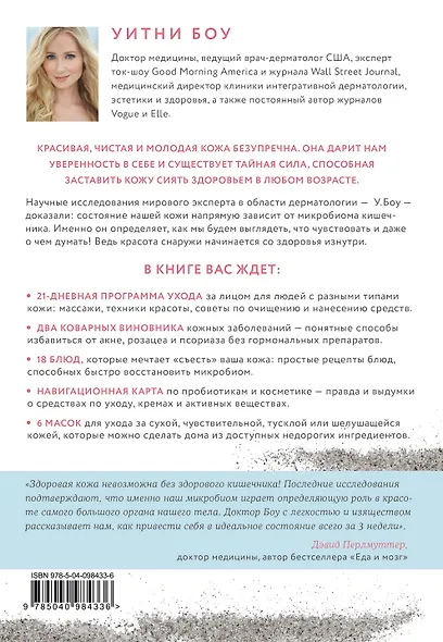 Моя неидеальная кожа. Безупречно ровная, красивая и увлажненная кожа за 3 недели - фото 2