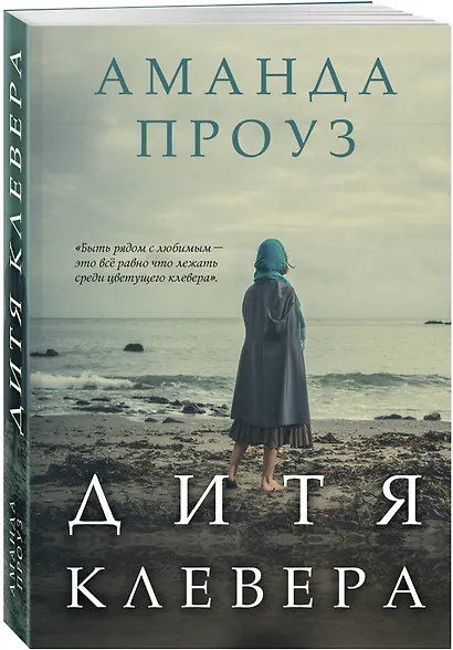 Дитя клевера - фото 3