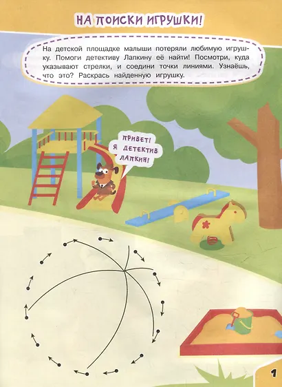 Школа детективов. Соедени по точкам. От простого к сложному - фото 3