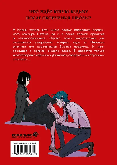 Сладкая кровь. Том 3 (Honey Blood / Bloody Sweet). Манхва - фото 2