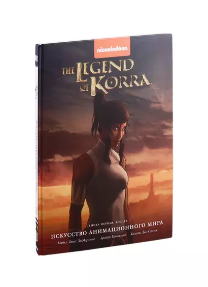 Артбук Avatar. The Legend of Korra. Искусство анимационного мира. Книга первая: Воздух - фото 1