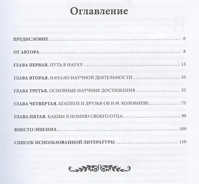 Жизнь и творческий путь Ивана Филипповича КОЛОБНЕВА. Биография ОСНОВОПОЛОЖНИКА научной школы ВЫСОКОПРОЧНЫХ И ЖАРОПРОЧНЫХ ЛИТЕЙНЫХ АЛЮМИНИЕВЫХ СПЛАВОВ - фото 2