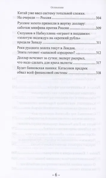 "Климатгейт" Спецоперация "Великой перезагрузки" "Новая нефть" и "Новое рабство" - фото 5