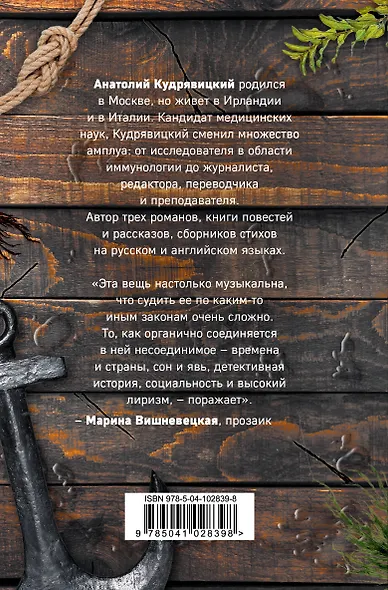 Летучий Голландец - фото 2