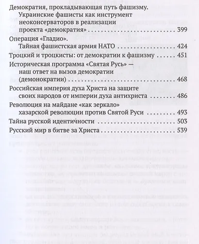 Проект "Демократия": право на убийство. Тайные алгоритмы мирового господства - фото 5