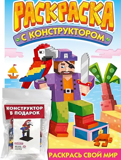 Раскраска с конструктором "Попугай" - фото 1