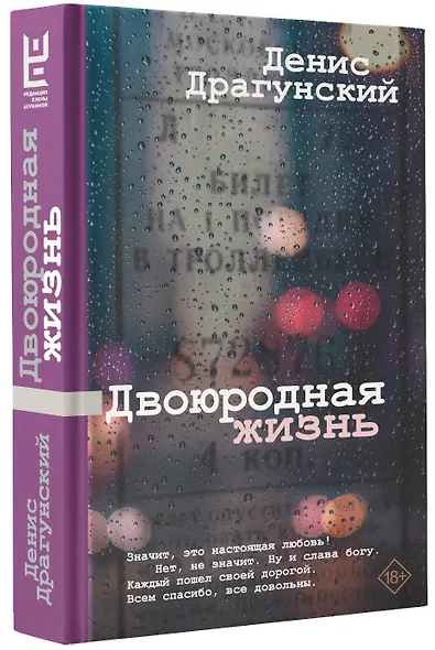 Двоюродная жизнь - фото 3