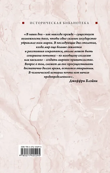 Очень краткая история мира. Заметки на полях истории человечества - фото 2