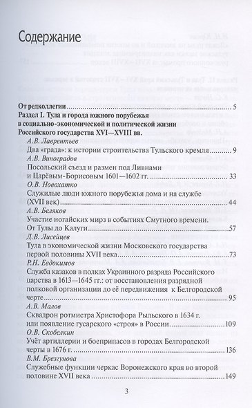 Тульский кремль и южные рубежи России. Материалы Всероссийской научной конференции - фото 2