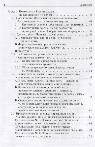 Клиническая психология. Введение в специальность: учебное пособие - фото 3