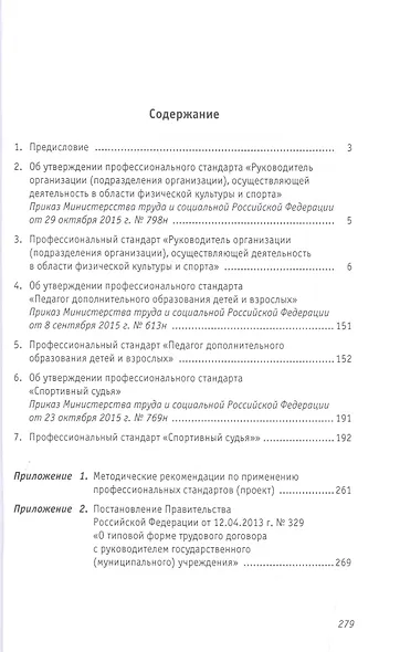 Профессиональные стандарты. Сборник №2 - фото 2