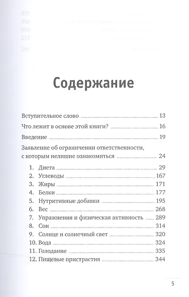 Сыроедение и другие здоровые привычки. Ответы на вопросы - фото 2