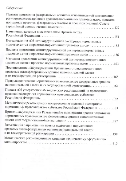 Юридическая техника. Словарь-справочник.-2-е изд - фото 3