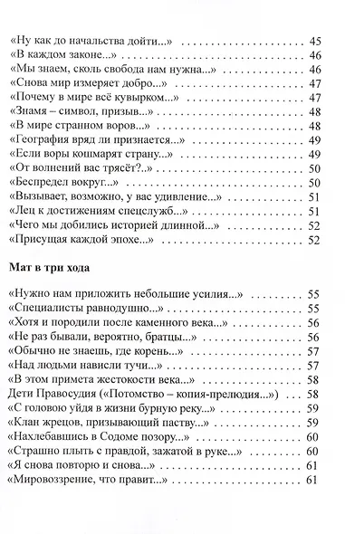 Афоризмы в стихах 5. Станислав Ежи Лец - фото 4
