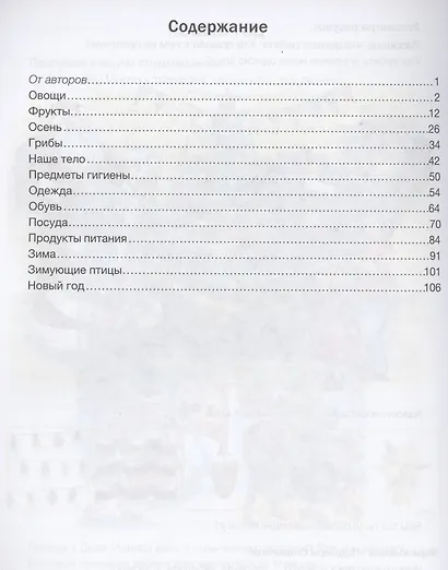 Развитие речи: лексика и грамматика. 5-7 лет. Часть 1 - фото 2