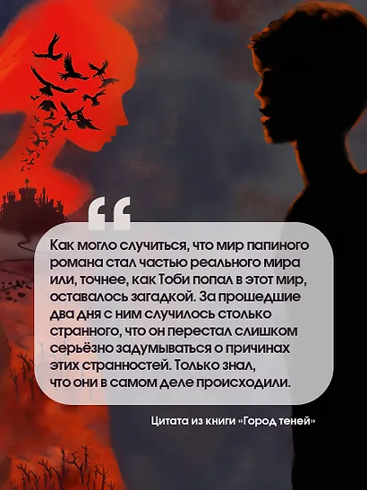 Город теней - фото 5