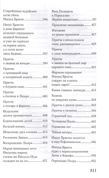 Библия для детей. Подарок на Рождество - фото 9