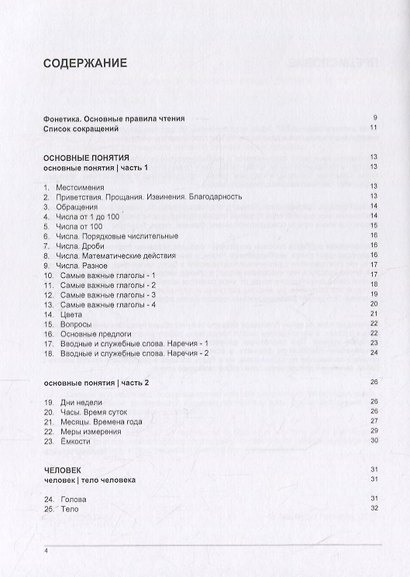 Русско-английский (британский) тематический словарь. 5000 слов - фото 2