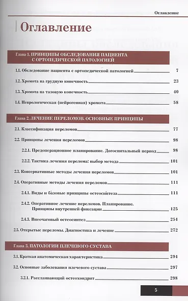 Интерактивная травматология и ортопедия мелких домашних животных - фото 2