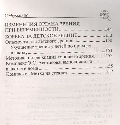 Восстанавливаем зрение. Правильное питание, лечение солнцем, медитация, рефлексотерапия, народная ме - фото 3