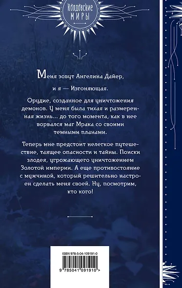 Ловушка на демона - фото 2