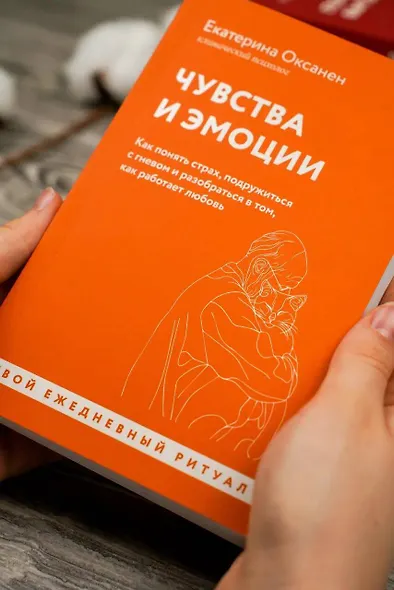 Чувства и эмоции. Как понять страх, подружиться с гневом и разобраться в том, как работает любовь - фото 7